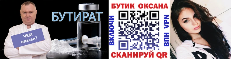 БУТИРАТ вода  Рудня 