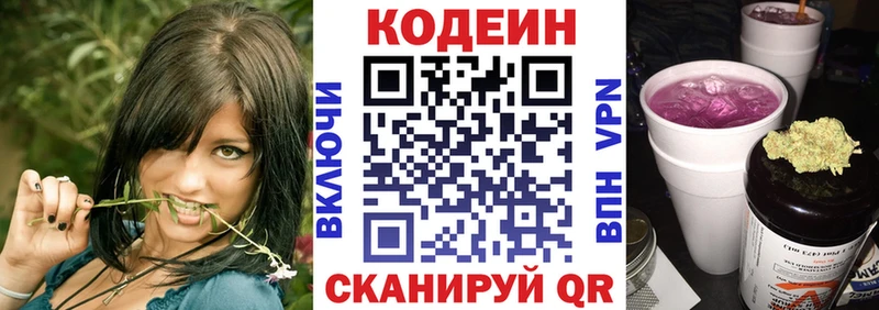 Кодеиновый сироп Lean Purple Drank  Рудня 